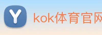 kok体育官网 Logo